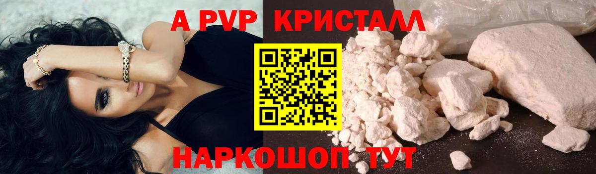 Alfa_PVP Crystall Карабулак