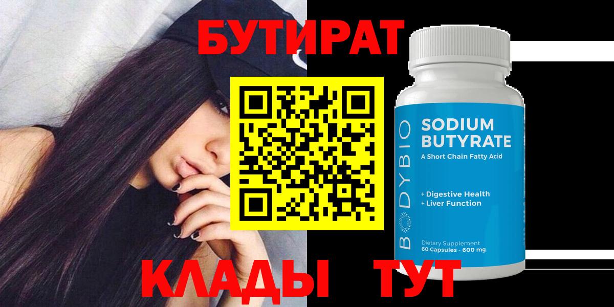 БУТИРАТ бутандиол Карабулак