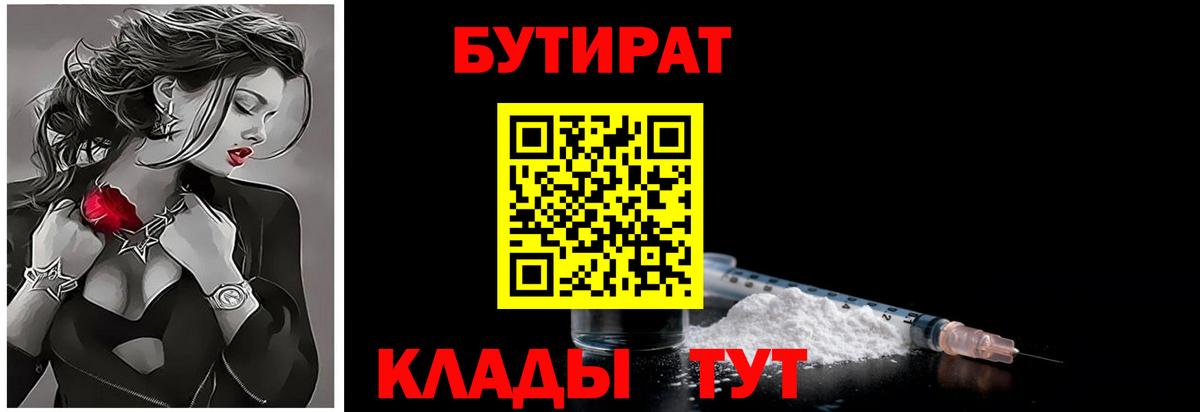 Бутират  Бутират 99%  Вход с VPN  Карабулак 