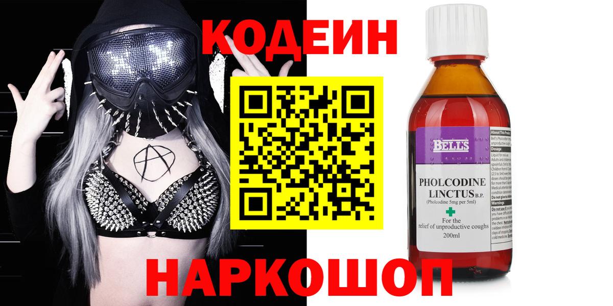 Codein напиток Lean (лин)  Вход с VPN  Codein напиток Lean (лин)  Карабулак 