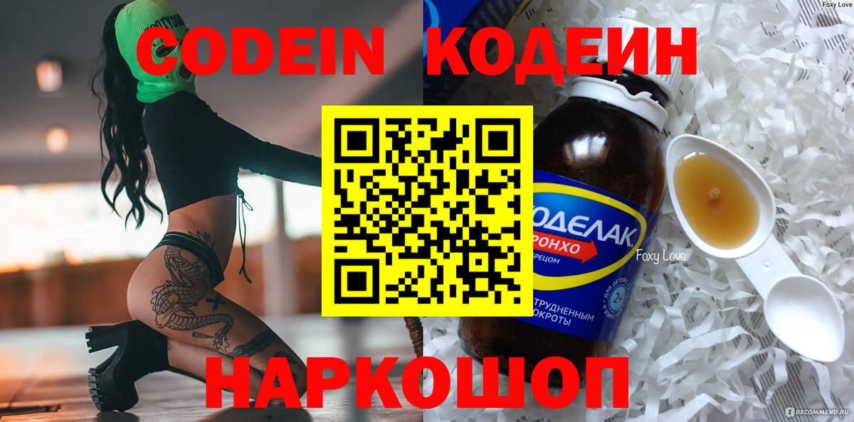 Кодеиновый сироп Lean напиток Lean (лин) Карабулак