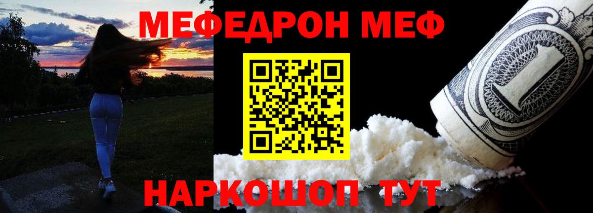 Меф мяу мяу  Карабулак